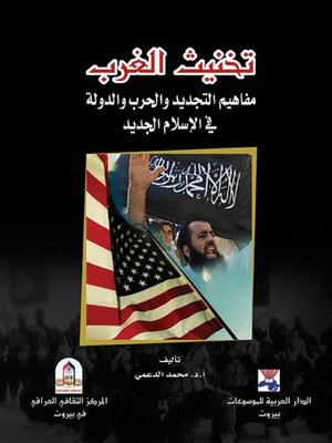 cover image of تخنيث الغرب